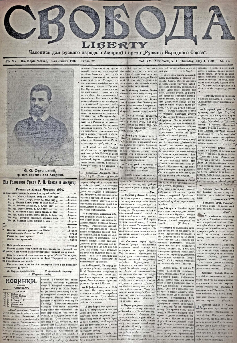 История о том, как «русский народ в Америке» стал «украинской диаспорой».