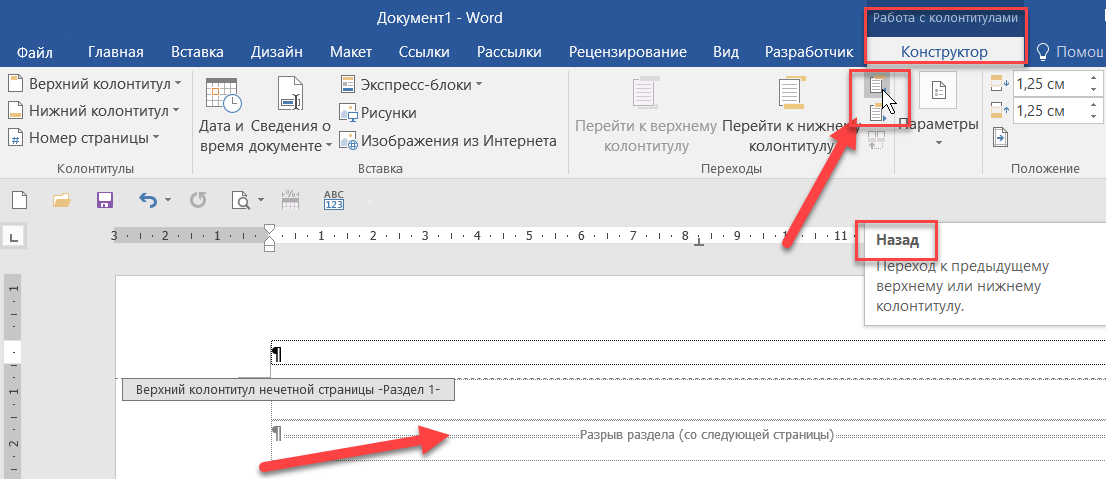 Добавление номеров страниц в верхний или нижний колонтитул в Word - Служба поддержки Майкрософт