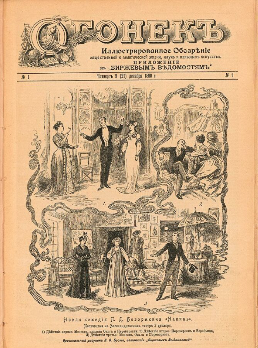 Обложка самого первого номера журнала