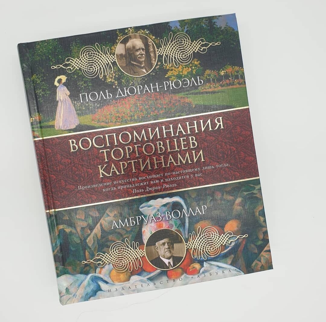 Книга торговец картинами