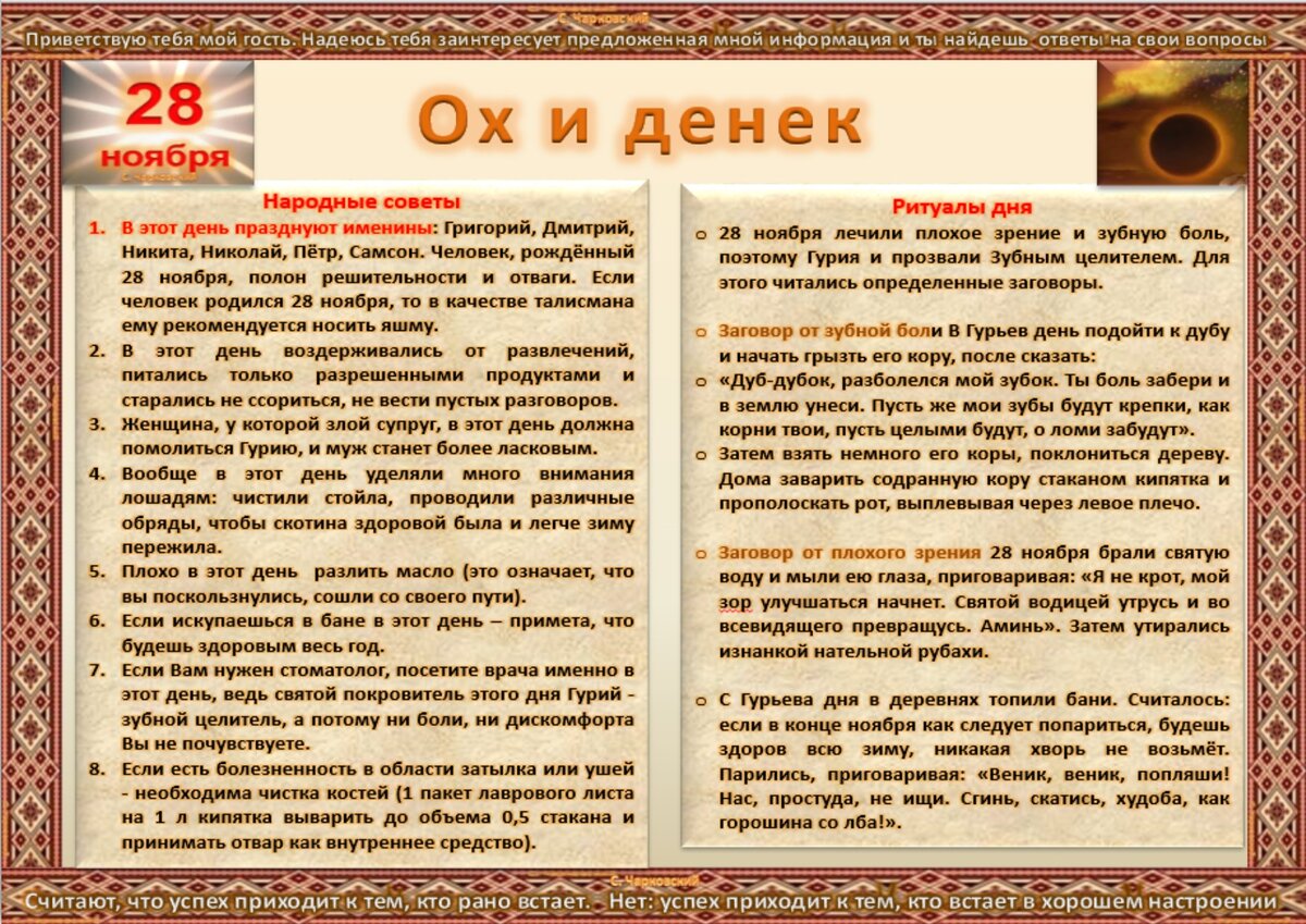 28 ноября - все праздники, приметы и традиции дня во всех календарях |  Сергей Чарковский Все праздники | Дзен