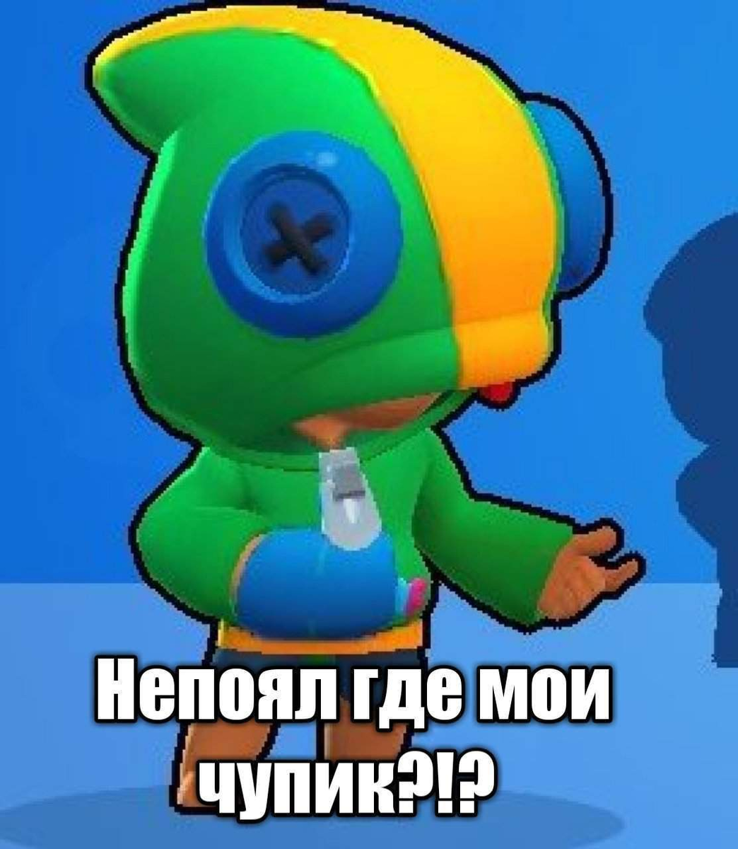 Картинки brawl stars мемы