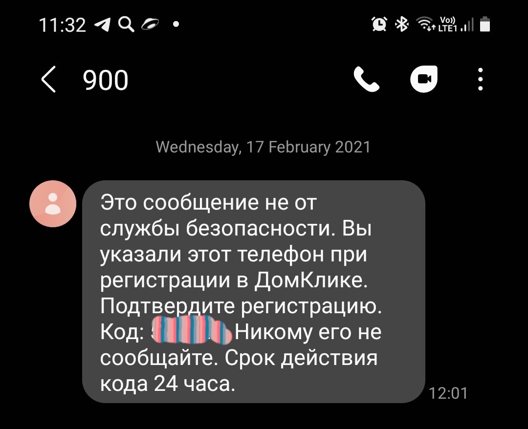 Это реальное сообщение, используется только для регистрации на сайте.  Любой может его отправить вам, зная только номер телефона.  Но я на тот момент этого не понимала. 