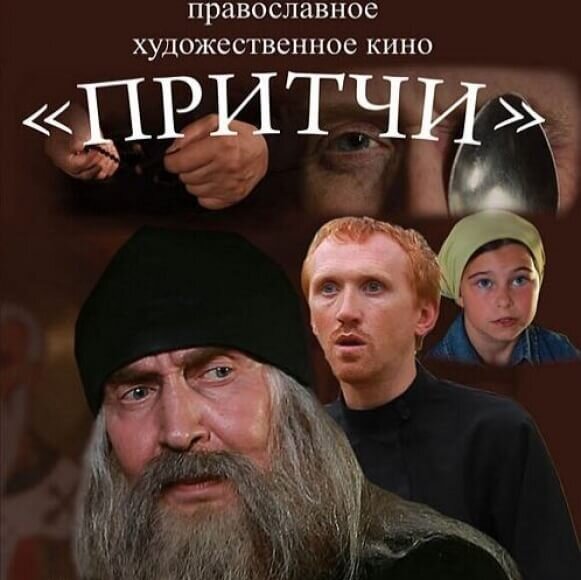 Притчи