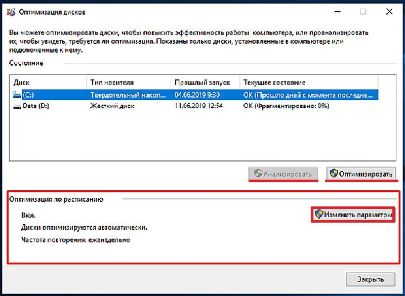 Disk перевести. Оптимизация дисков. Как оптимизировать диск. Как оптимизировать диск c. Оптимизация дисков Windows сколько проходов.
