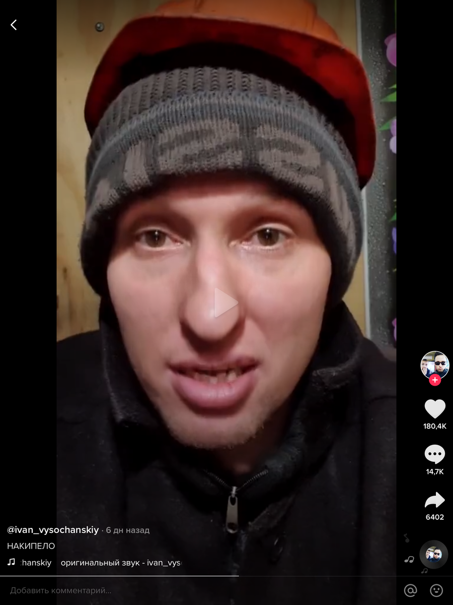 Источник: канал Tik Tok @ivan_vysochanskiy