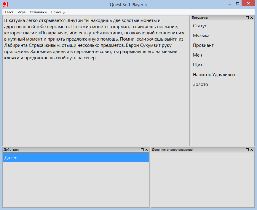 Quest player. Qsp 570 плеер. Quest player. Quest play. Quest player.
