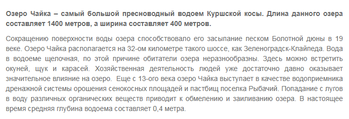 Информация об озере