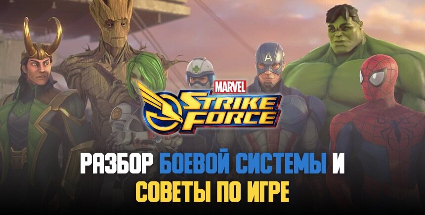 Марвел система создателя игр