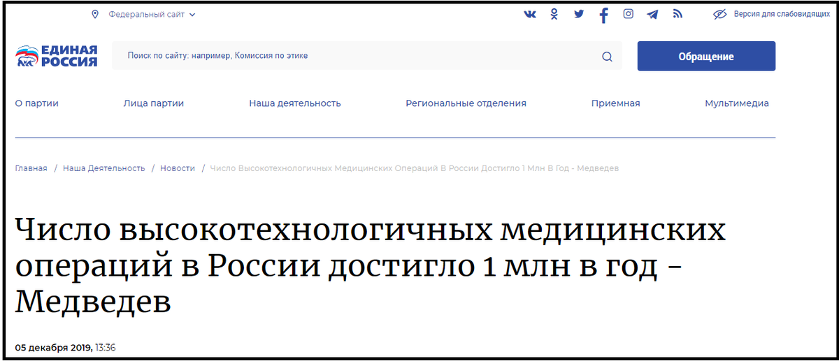 Скриншот сайта Единой России