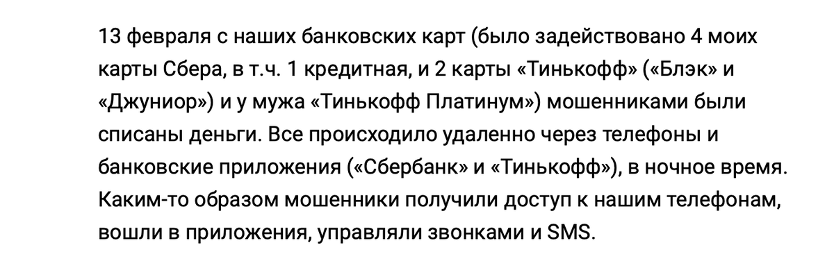 Скрин статьи про исчезновение денег с карт 