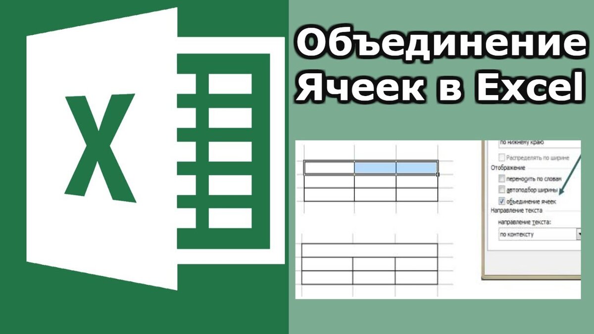 Без ячейки. Объединение ячеек в excel. Объединение ячеек в экселе. Объединить ячейки в эксель. Слияние ячеек в excel.