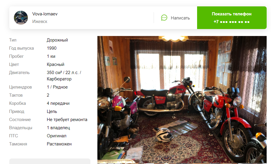 Источник https://auto.ru/motorcycle/used/sale/izh/planeta/3681068-967c24a8/