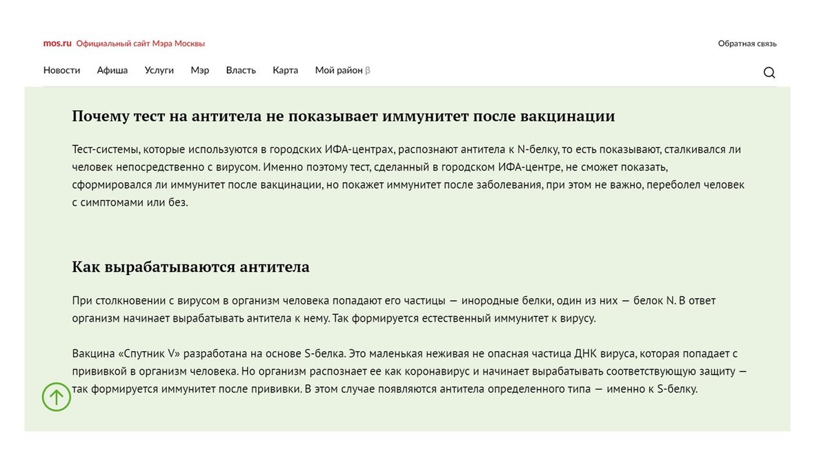 Информация о тестах на иммунитет после вакцинации с сайта mos.ru