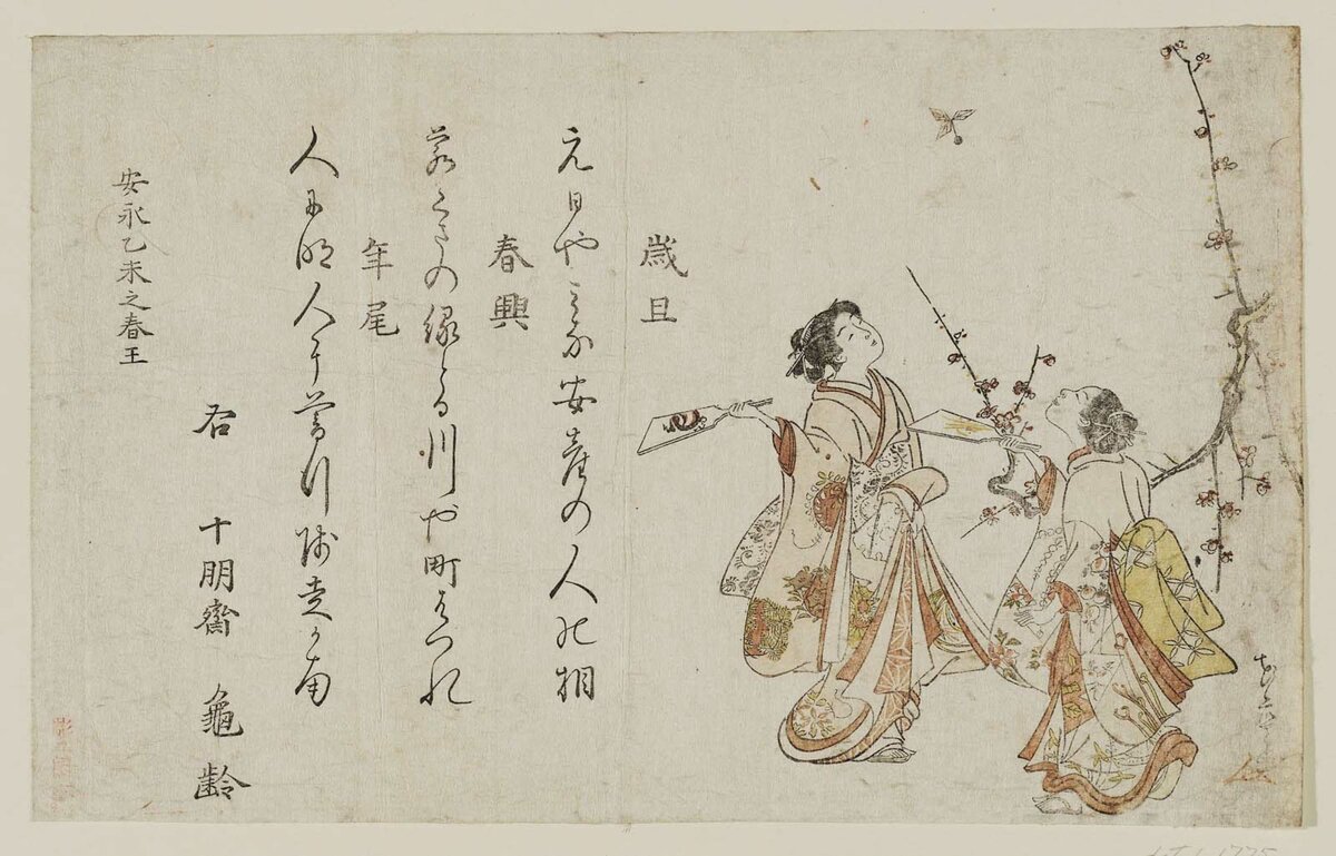 Young Women Playing Hanetsuki Kitao Shigemasa (Japanese, 1739–1820) 
