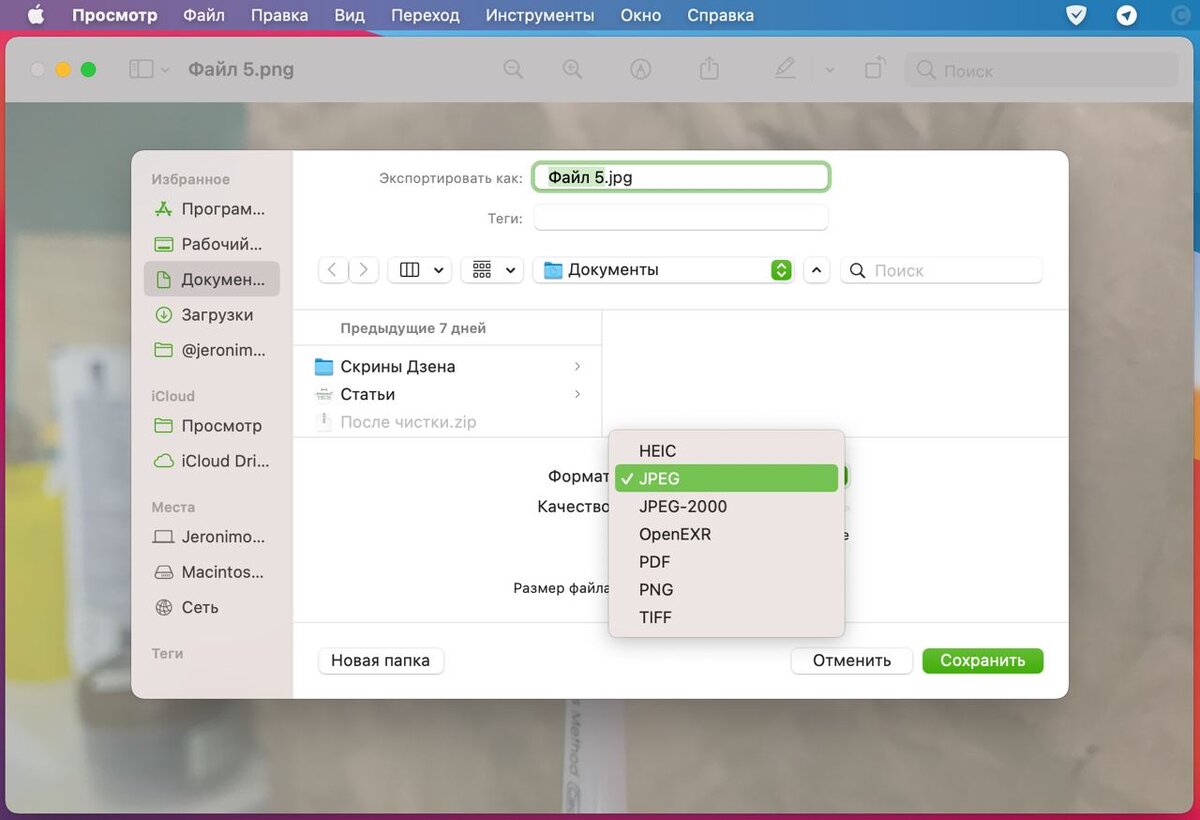 Перевод heic в jpg. Как изменить Формат HEIC на jpeg на компьютере. Конвертация HEIC В jpg на Mac os. Телеграм конвертировать файлы из HEIC В jpeg. Конвертировать Avif в jpg.