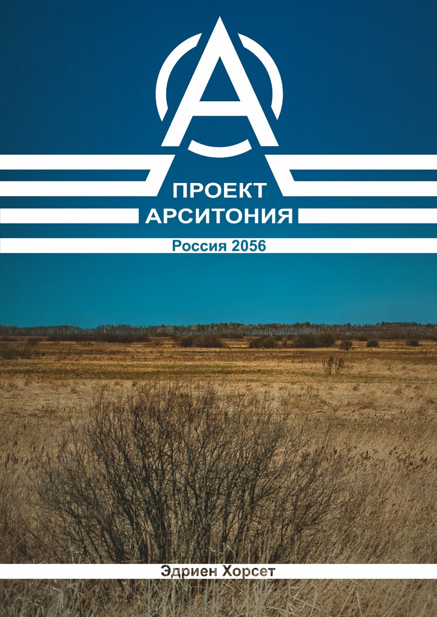 Оригинальный логотип романа