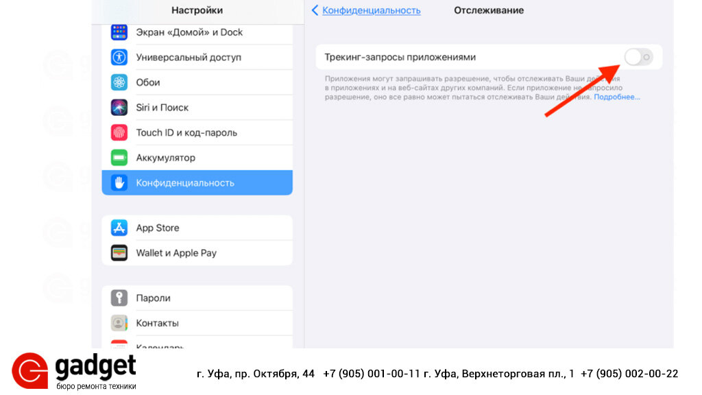 Как подключить отслеживание айфона
