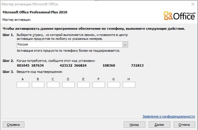 Ворд просит ключ продукта. Активация Microsoft Office. Активация Майкрософт офис. Код для активации Microsoft Office. Мастер активации Microsoft Office.