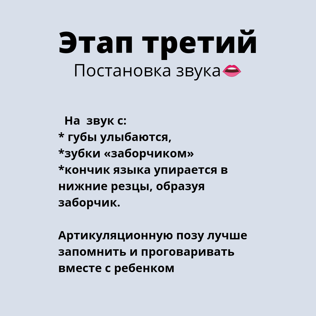 Сами с усами или учим звук «с». Шпаргалка для родителей | Логопед дает  совет | Дзен