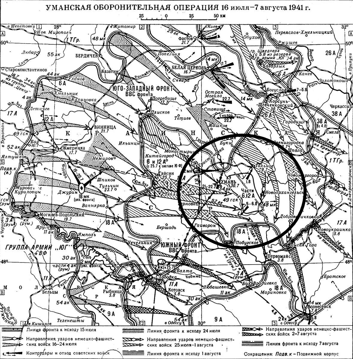 Операции советских войск. Уманский котел 1941. Киевская оборонительная операция 1941 карта. Уманский котел 1941 года карта. Уманская оборонительная операция 1941 карта.