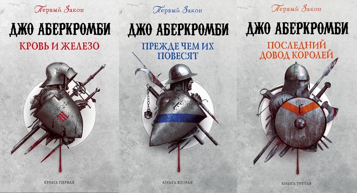 Джо аберкромби планы на новые книги