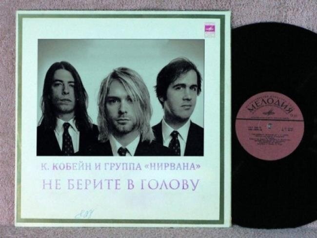 Нирвана. Американская рок-группа, созданная вокалистом и гитаристом Куртом Кобейном и басистом Кристом Новоселичем в Абердине, штат Вашингтон, в 1987 году. Курт Кобейн. Известен по всему миру и популярен по сей день как и группа. Картинка позаимствована на сайте ВКонтакте в группе "чудеса рф" для полноты статьи