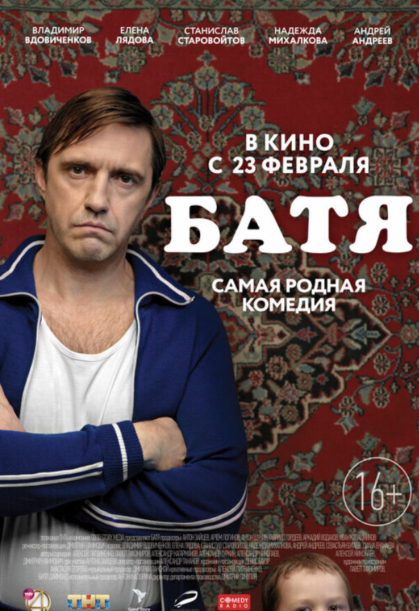 Официальная афиша.