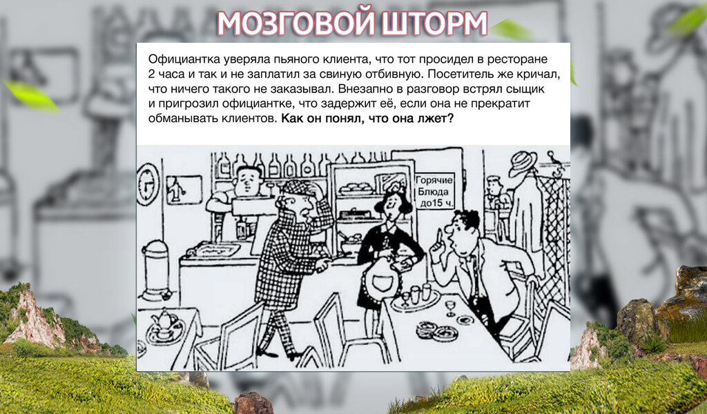 Таймер также в 120 секунд, засекаем!