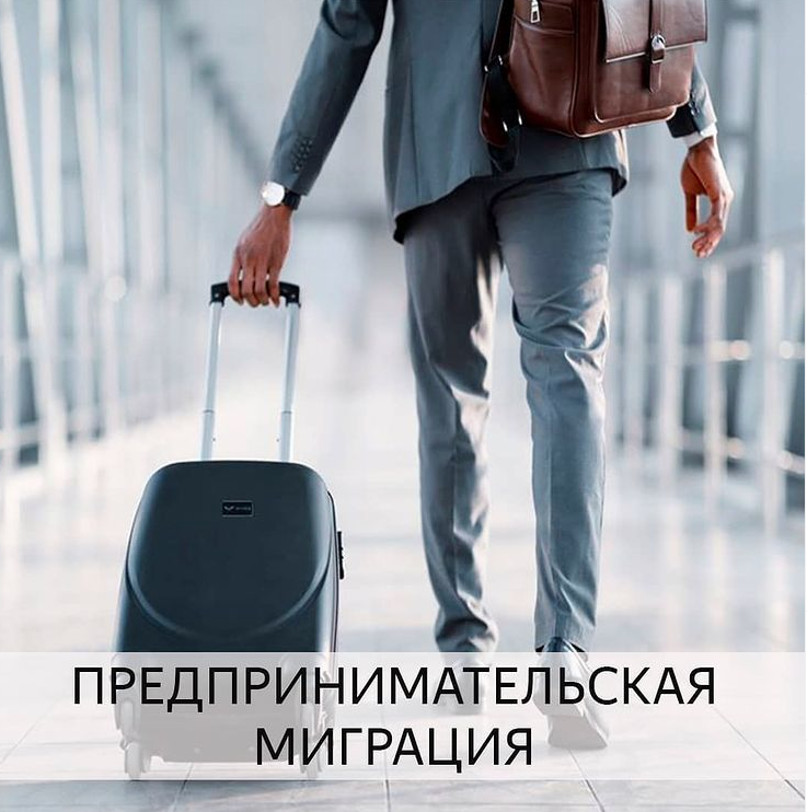 👆🏻Регистрация ИП - это постановка на учёт по месту жительства. И не обязательно фактически вести деятельность именно в регионе регистрации. ⠀
- Что я явлчется местом жительства❓
- Жилое помещение, в котором вы зарегистрированы и можете проживать.

По общему правилу ИП платит налоги и взносы в бюджет того региона, где он зарегистрирован.

Регионам дано право снижать ставки налога при УСН.
Поэтому некоторые ИП регистрируются там, где им выгоднее.
И это называется "предпринимательская миграция".
⚠ Такое явление законно до тех пор, пока налоговая не докажет вашу регистрацию фиктивной.

Понятно что такое фиктивная регистрация❓
Это когда вы прописались в Перми (ставка там меньше) , естественно перевели туда свое ИП, а фактически деятельность продолжаете вести в Екатеринбурге.

- Как могут доказать фиктивность❓
- В современной реальности, очень просто❗

Проверят, чья квартира и является ли собственник хотя бы вашим родственником.
Посмотрят, как часто вы наведываетесь туда.
Проверят IP- адрес, с к-го выходите в интернет.
Могут даже проанализировать ваши траты, вплоть до фитнес-абонементов, и где вы их осуществляете.
⠀
‼И если вашу регистрацию признают фиктивной, её аннулируют, а вам доначислят налог по ставке вашего региона.

Если вы планировали провести такой маневр, что бы снизить налог, наш вам совет, хорошо подумайте. Ведь экономия может получится не такой уж и экономной‼

Лучше напишите нам и мы вместе решим, как в вашем конкретном случае, можно сэкономить🙌🏻

#предпринимателю #советыпредпринимателям #юристонлайн #юристмосква #бухгалтерскиеуслуги #бухгалтерияонлайн #бухгалтериямосква #бизнесмск #налогиип #налогиооо
