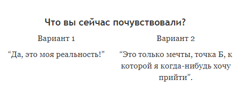 Закройте глаза и представьте. Если вы выбрали 1-ый вариант — поздравляю, вы на верном пути. А если сейчас вам ближе 2-й вариант — у меня есть хорошая новость.-2