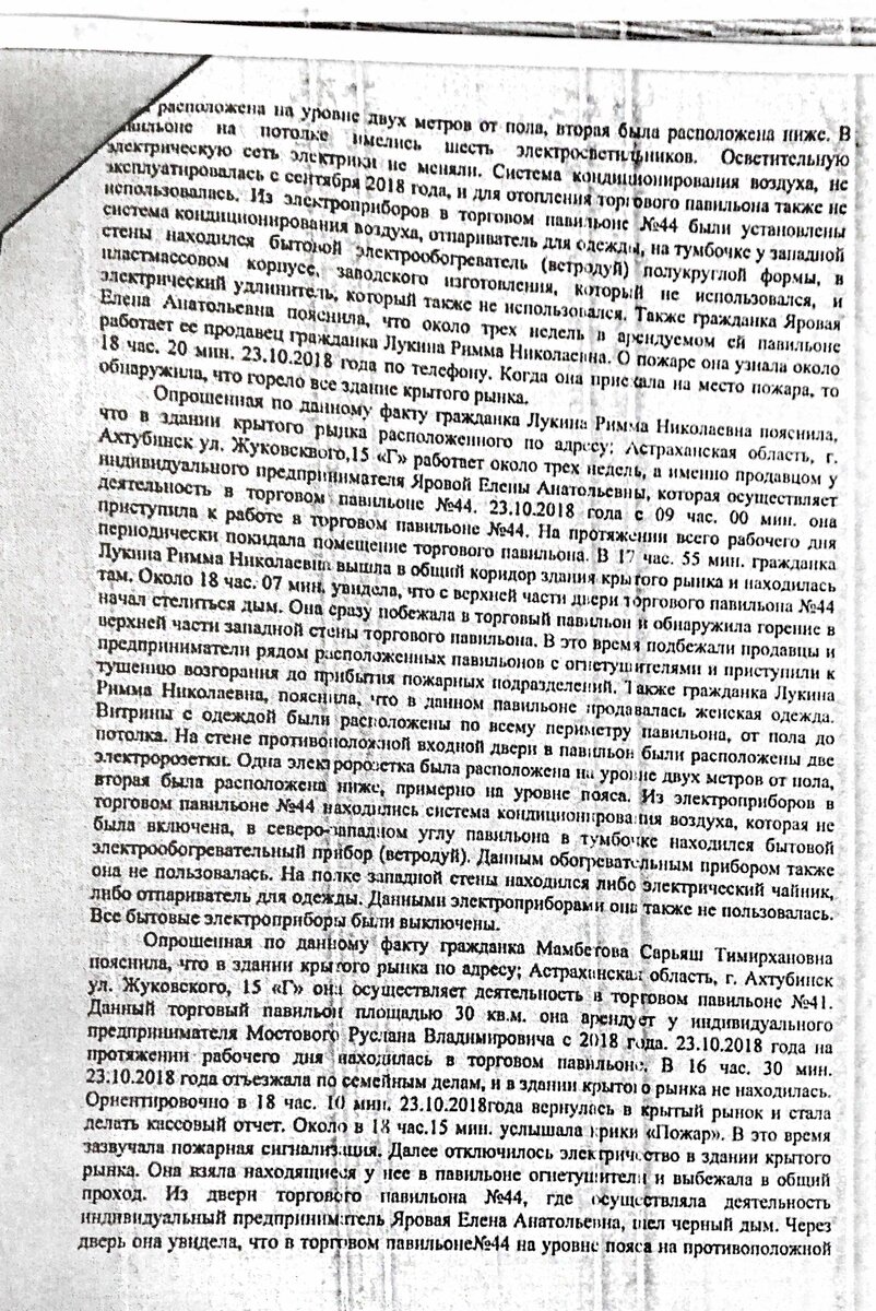 Постановление об отказе в возбуждении уголовного дела (фото автора)