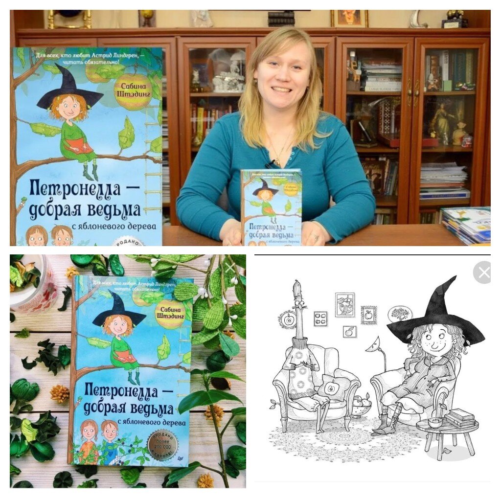 Петронелла маленькая ведьма. Петронелла добрая ведьма с яблоневого дерева. Петронелла – добрая ведьма с яблоневого дерева - сабина штэдинг. Петронелла добрая ведьма. Ведьмочка петронелла книги.