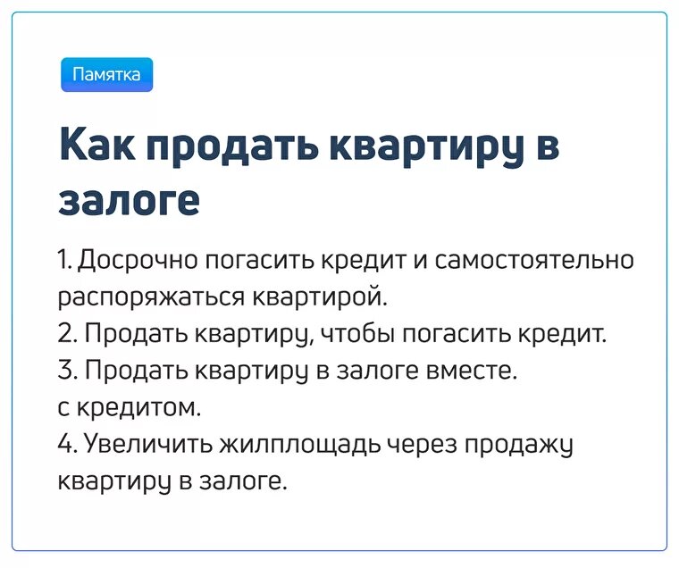 Что означает квартира. Что значит квартира под задатком. Способы продать. Как быстро и выгодно продать квартиру самые действенные способы. 4 Способа продаж.