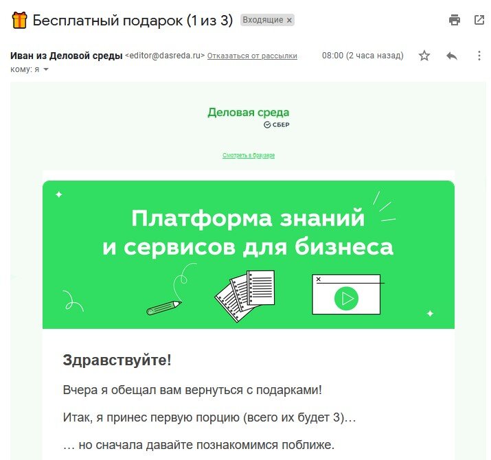 Второе пришло уже на следующий день, дарят подарки.