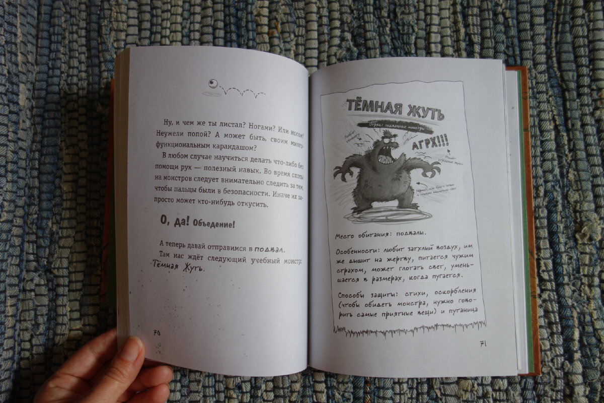 Цее Нойдерт "Осторожно, монстры!" Фото личной книги автора канала