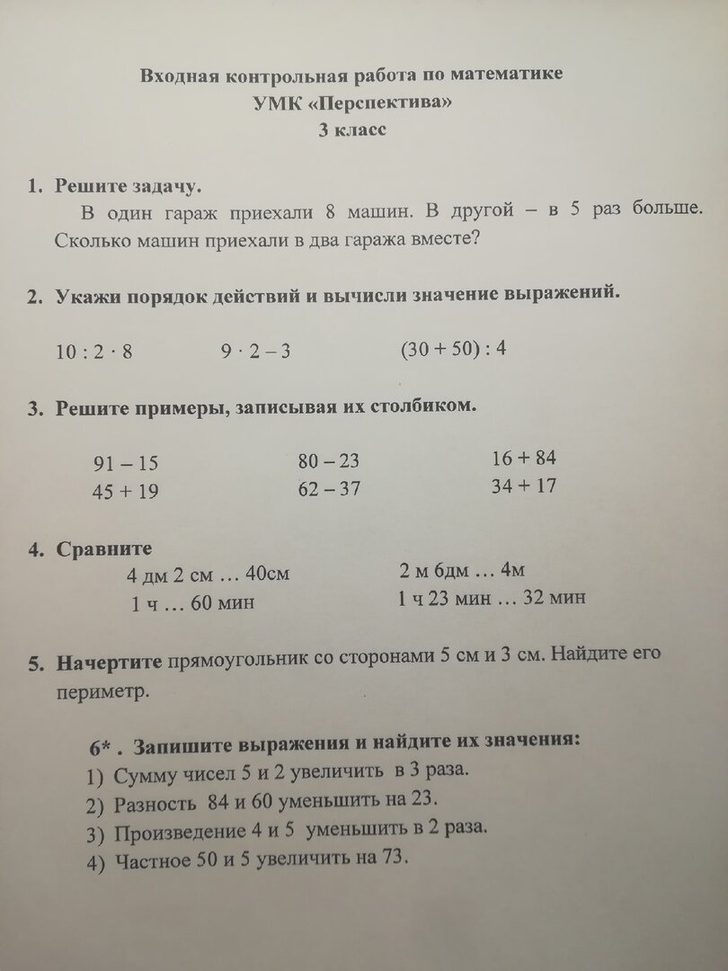 Входные контрольные работы в начальной школе. Этого 