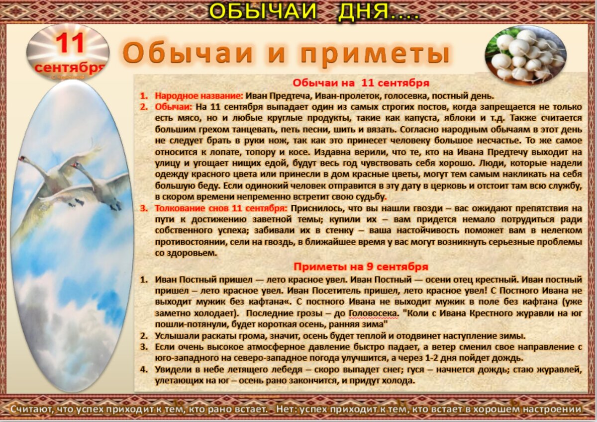 Сегодня приметы что можно и нельзя. Приметы сентября. Приметы на завтра. Приметы на Пасху 2024. 24 Апреля 2024 приметы приметы.