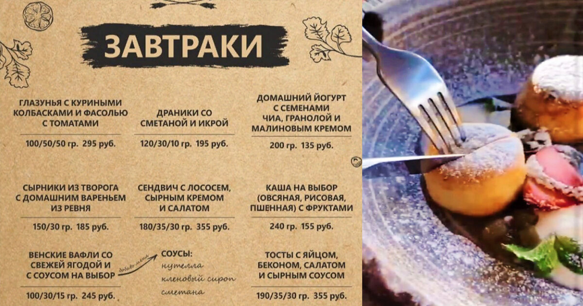 Вкусно и точка завтрак время до скольки. Меню завтраков в ресторане. Комплексные Завтраки меню. Завтрак в отеле меню. Меню завтраков в гостинице.