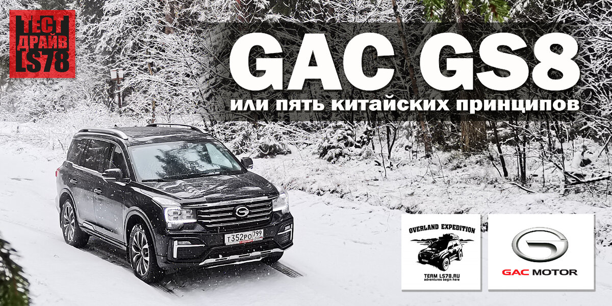 Премиальный китайский кроссовер GAC GS8
