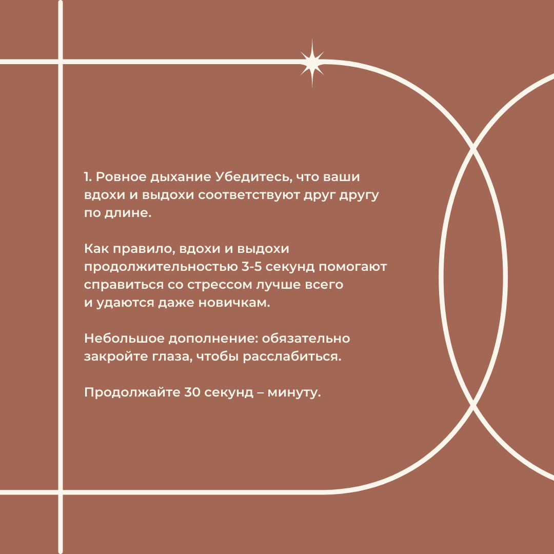 Дыхательные практики против стресса