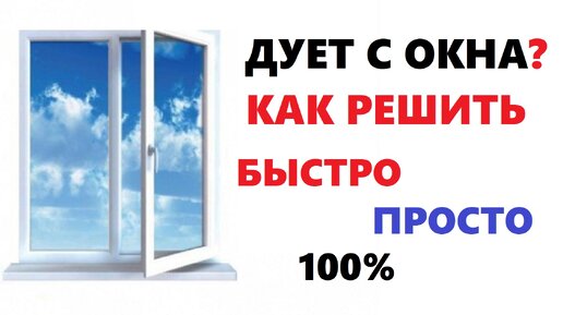 Как утеплить окна зимой – лайфхак с пленкой – видео - Телеграф