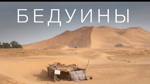 Как живут в пустыне. Пустыня сахара бедуины. Кто авторкпотины девушка и бидуин лежат на фоне пустыни