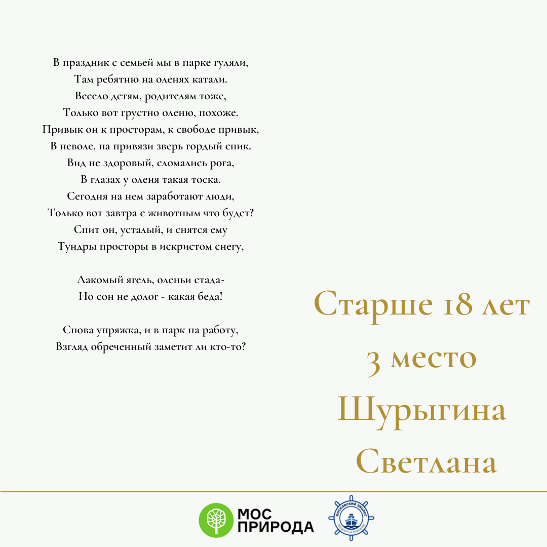 О братьях наших меньших»: Мосприрода подвела итоги конкурса стихотворений |  Природа Москвы | Дзен