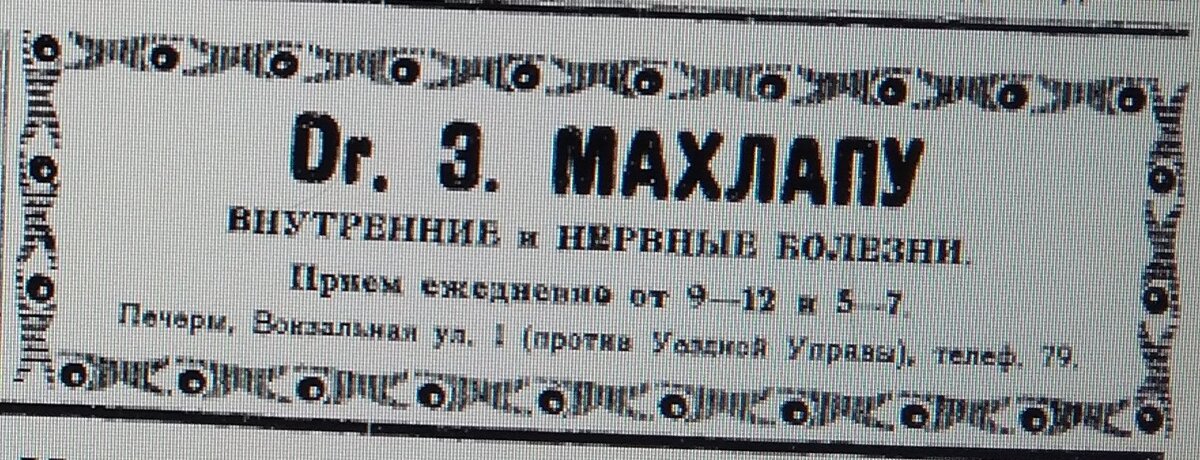 	
Dr. - сокращённо "доктор". Рекламное объявление 1931 года. Обратите внимание на "отделку" рекламной рамки!