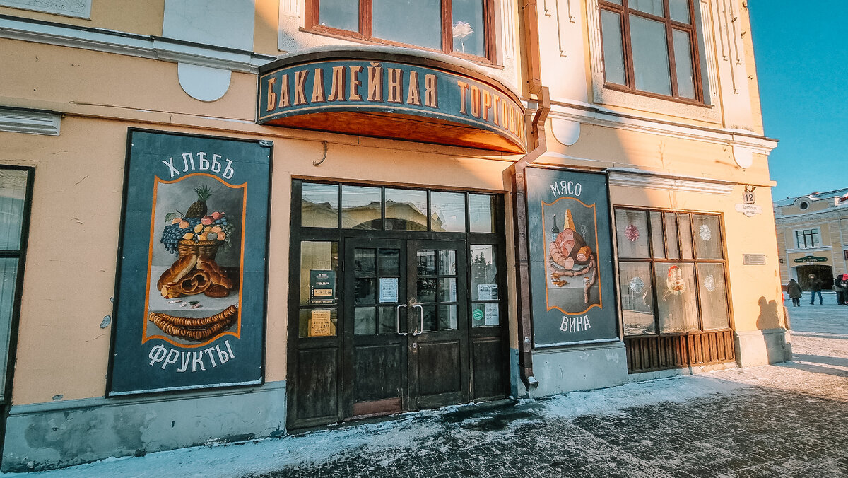 Бакалейный магазин Рыбинска