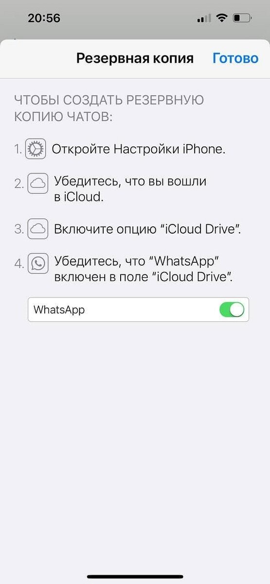 Как сделать резервную копию WhatsApp на смартфоне: инструкция для ...