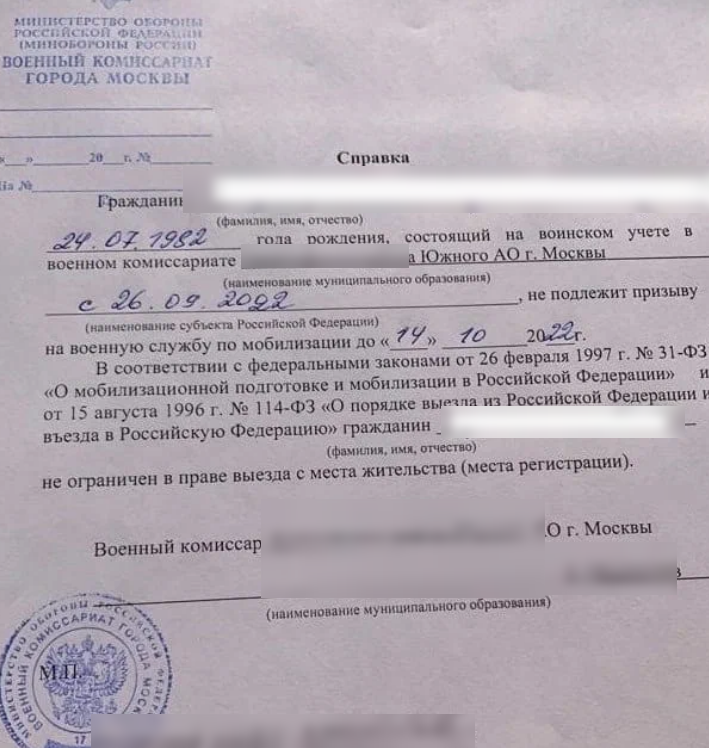 С 3 лет на учете. Справка военного комиссариата. Справка для военкомата. Справка от военкомата о мобилизации. Справка мобилизованного из военкомата.