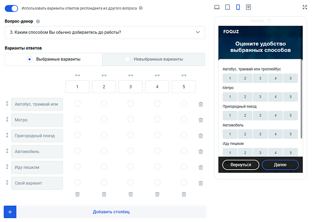 Настройка вопроса-реципиента