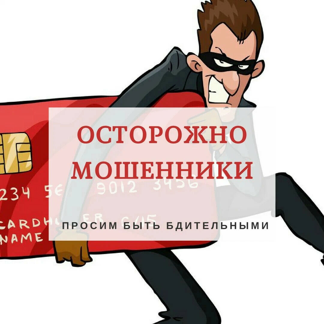 Финансовое мошенничество картинки для презентации